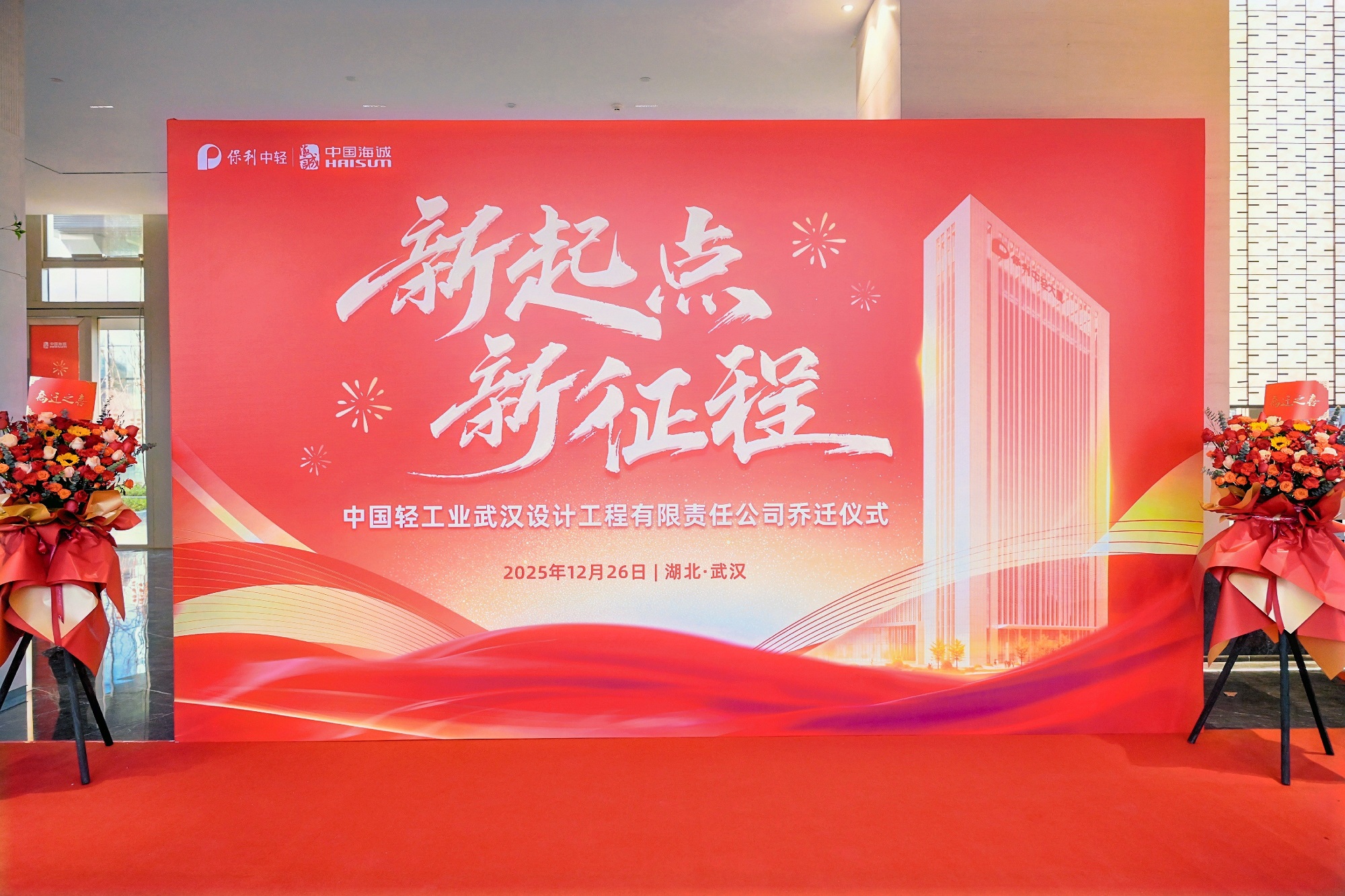 新起点新征程中国海诚武汉公司乔迁仪式顺利举行-1