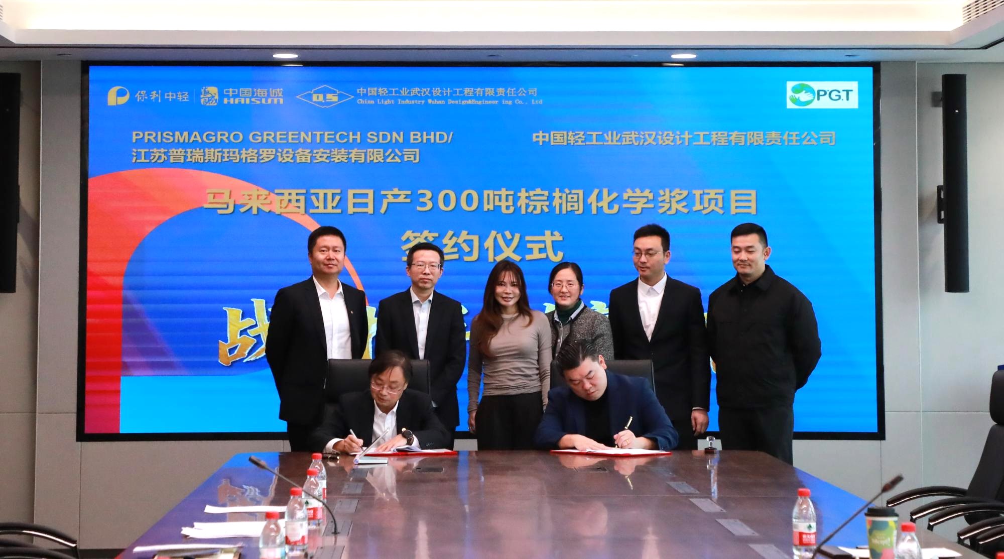 携手同行，合作共赢丨中国海诚武汉公司签约马来西亚日产300吨棕榈化学浆设计项目